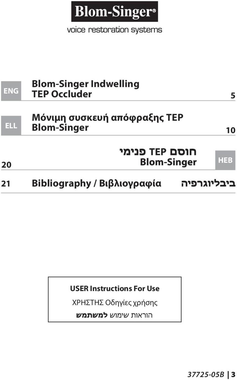 20 21 Bibliography / Βιβλιογραφία HEB USER