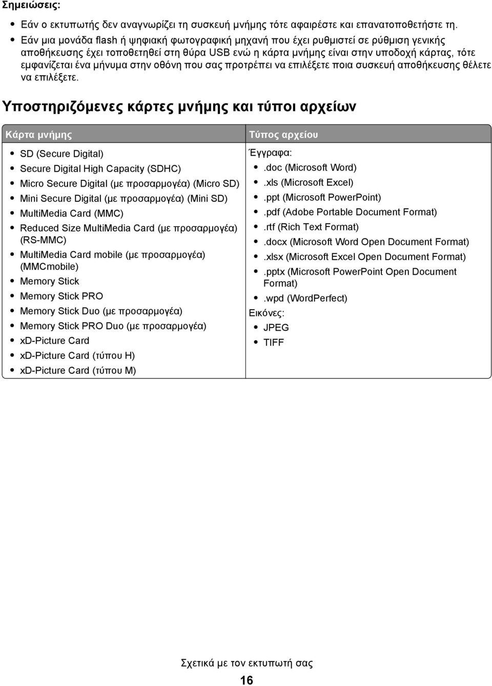 μήνυμα στην οθόνη που σας προτρέπει να επιλέξετε ποια συσκευή αποθήκευσης θέλετε να επιλέξετε.