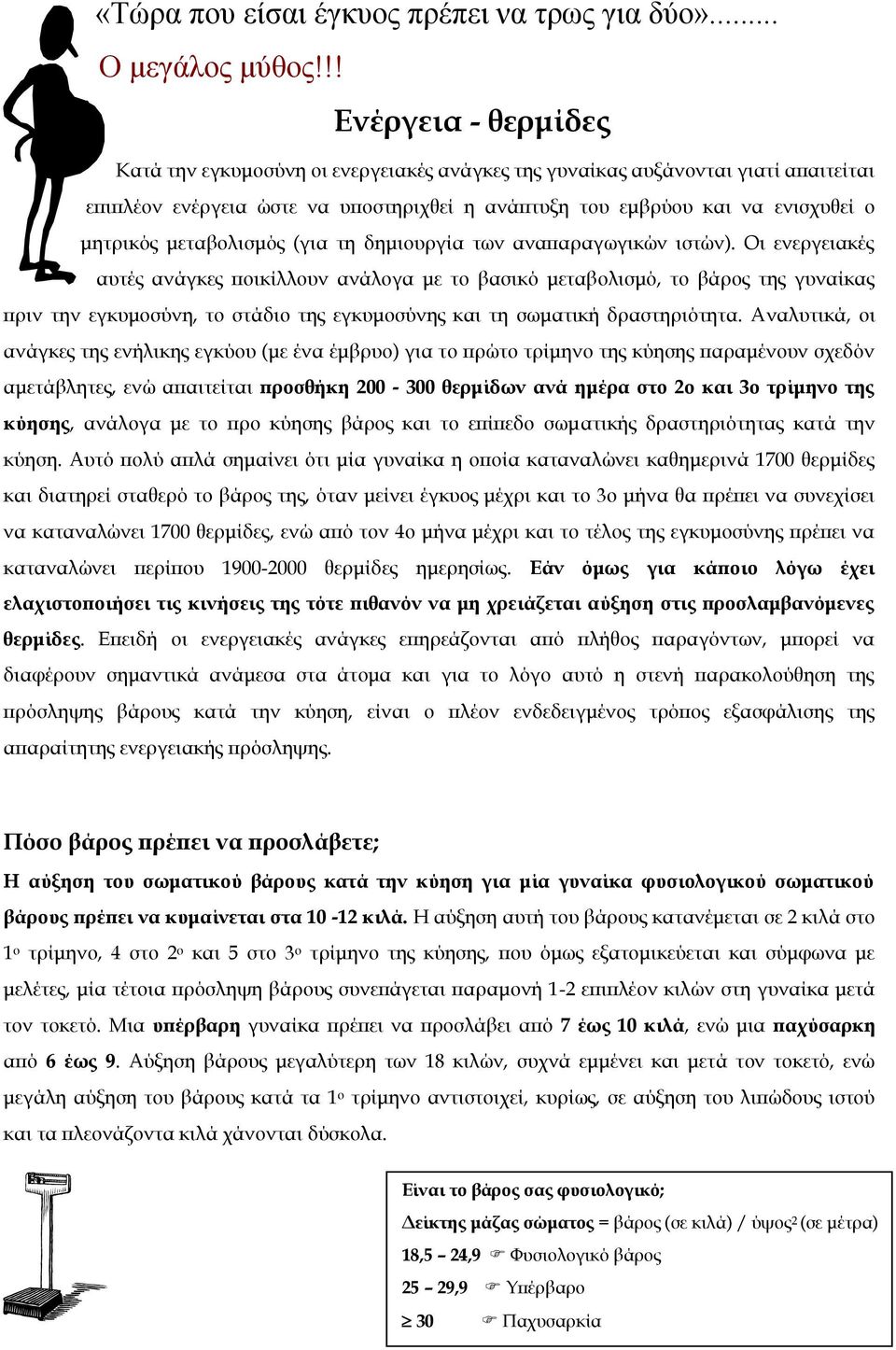 μεταβολισμός (για τη δημιουργία των αναπαραγωγικών ιστών).