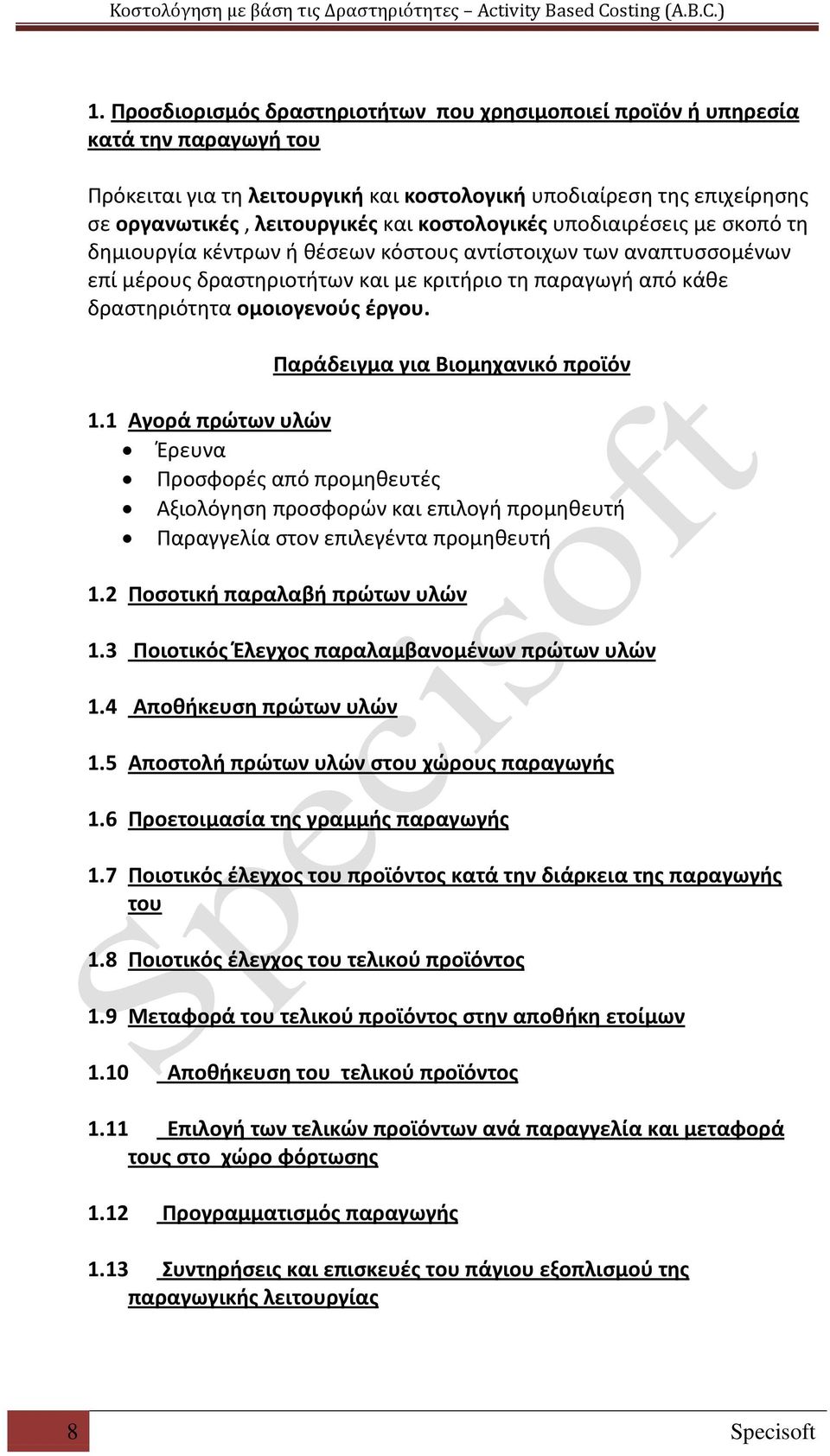 έργου. Παράδειγμα για Βιομηχανικό προϊόν 1.1 Αγορά πρώτων υλών Έρευνα Προσφορές από προμηθευτές Αξιολόγηση προσφορών και επιλογή προμηθευτή Παραγγελία στον επιλεγέντα προμηθευτή 1.