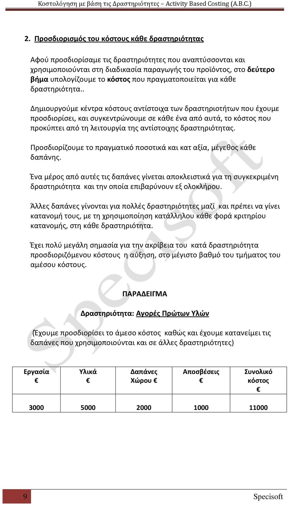 . Δημιουργούμε κέντρα κόστους αντίστοιχα των δραστηριοτήτων που έχουμε προσδιορίσει, και συγκεντρώνουμε σε κάθε ένα από αυτά, το κόστος που προκύπτει από τη λειτουργία της αντίστοιχης δραστηριότητας.