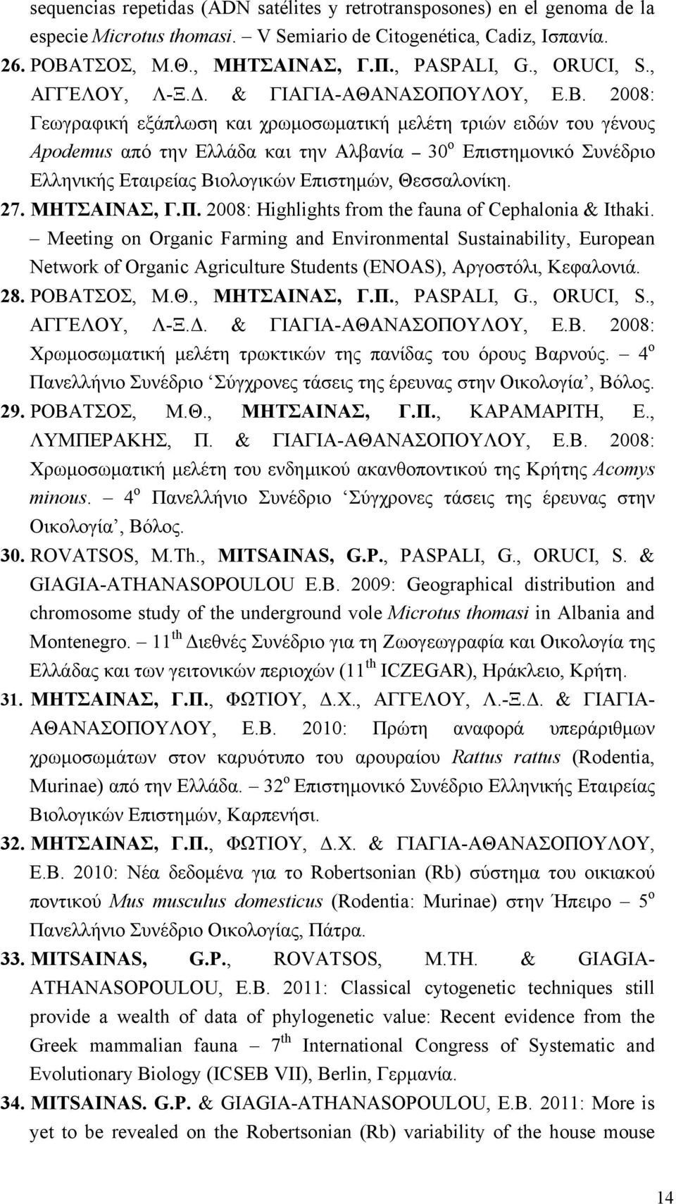 2008: Γεωγραφική εξάπλωση και χρωμοσωματική μελέτη τριών ειδών του γένους Apodemus από την Ελλάδα και την Αλβανία 30 ο Επιστημονικό Συνέδριο Ελληνικής Εταιρείας Βιολογικών Επιστημών, Θεσσαλονίκη. 27.