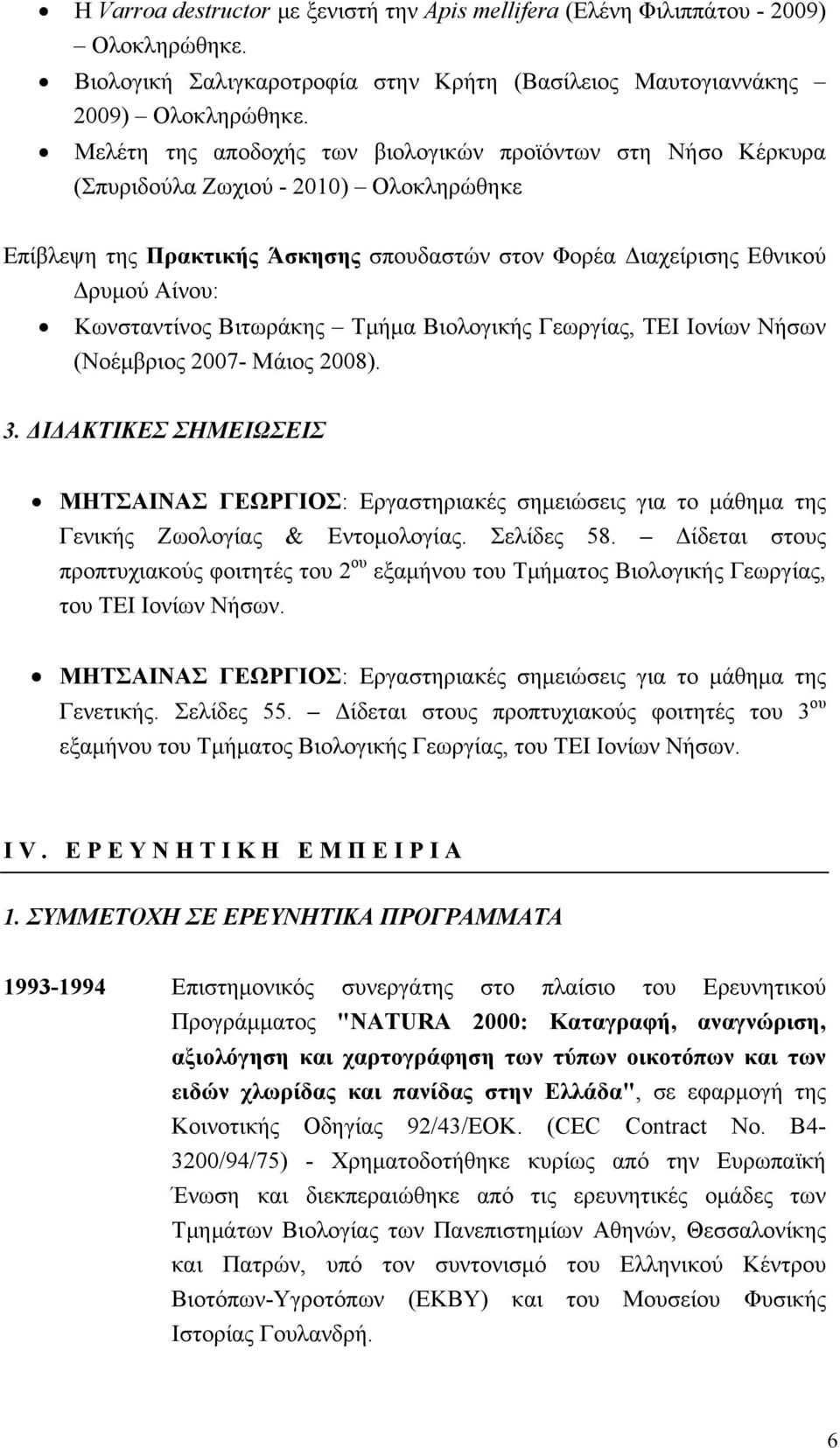 Κωνσταντίνος Βιτωράκης Τμήμα Βιολογικής Γεωργίας, TEI Ιονίων Νήσων (Νοέμβριος 2007- Μάιος 2008). 3.