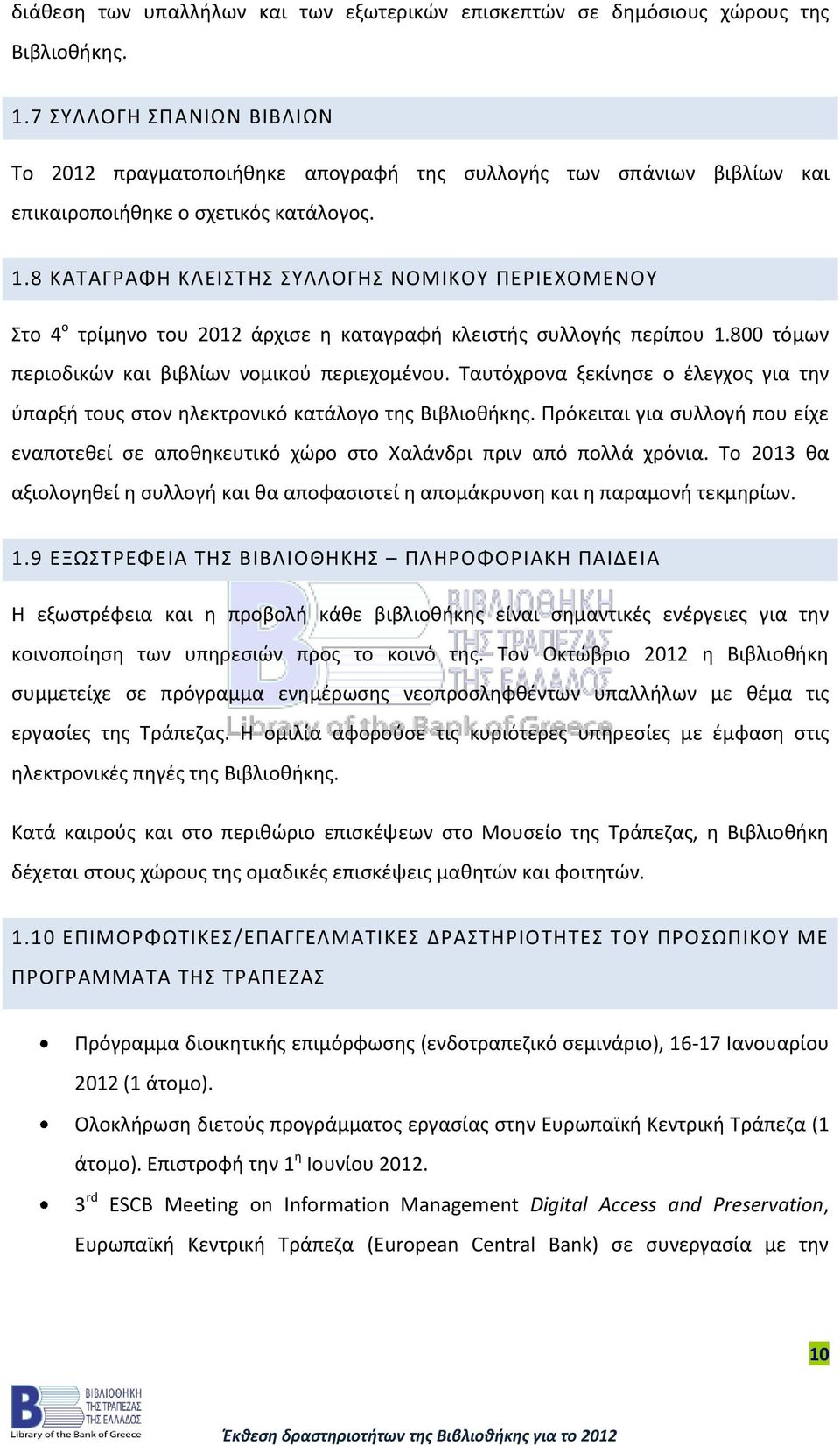 8 ΚΑΤΑΓΡΑΦΗ ΚΛΕΙΣΤΗΣ ΣΥΛΛΟΓΗΣ ΝΟΜΙΚΟΥ ΠΕΡΙΕΧΟΜΕΝΟΥ Στο 4 ο τρίμηνο του 2012 άρχισε η καταγραφή κλειστής συλλογής περίπου 1.800 τόμων περιοδικών και βιβλίων νομικού περιεχομένου.