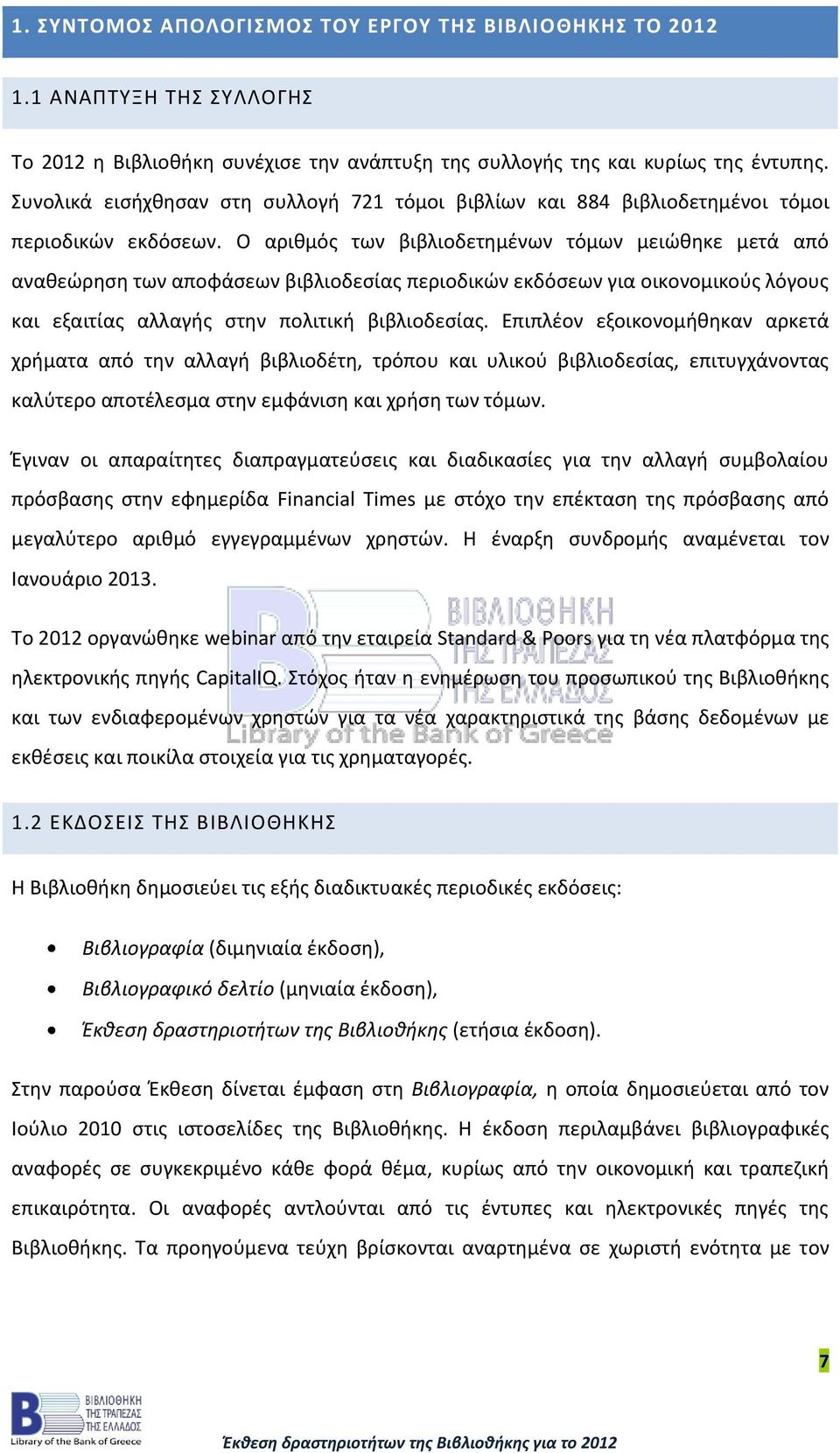 Ο αριθμός των βιβλιοδετημένων τόμων μειώθηκε μετά από αναθεώρηση των αποφάσεων βιβλιοδεσίας περιοδικών εκδόσεων για οικονομικούς λόγους και εξαιτίας αλλαγής στην πολιτική βιβλιοδεσίας.