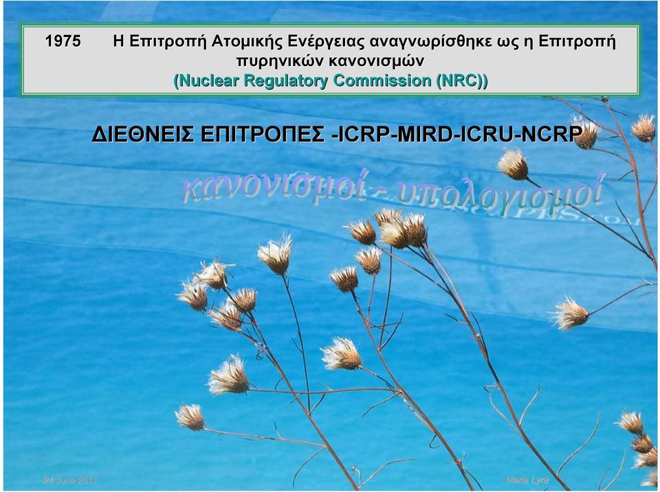 κανονισμών (Nuclear Regulatory