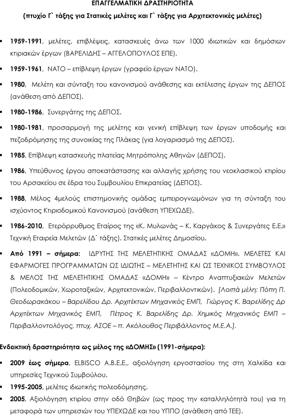 1980-1986, υνεργάτης της ΔΕΠΟ. 1980-1981, προσαρμογή της μελέτης και γενική επίβλεψη των έργων υποδομής και πεζοδρόμησης της συνοικίας της Πλάκας (για λογαριασμό της ΔΕΠΟ).