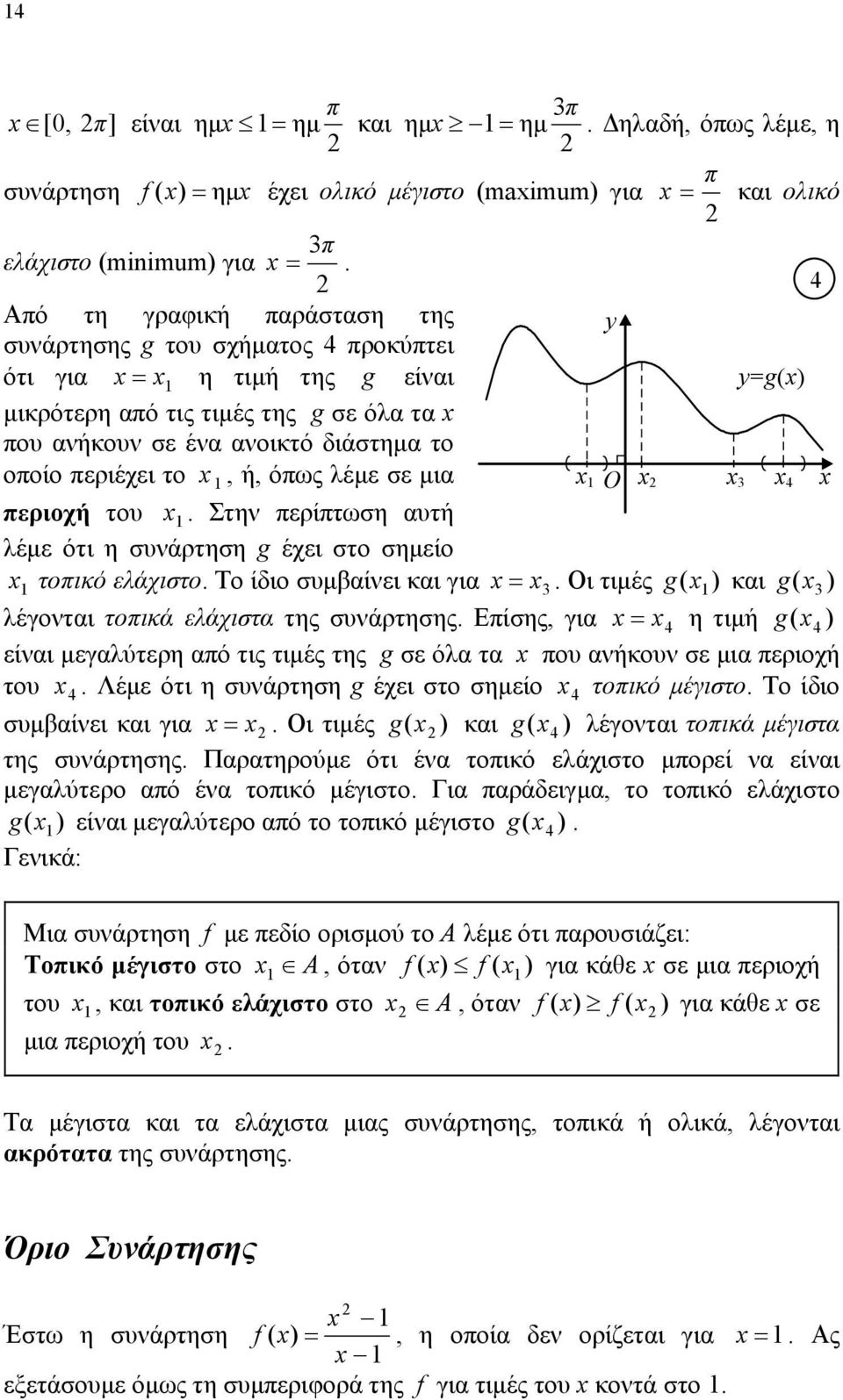 ότι η συνάρτηση g έχει στο σημείο τοπικό ελάχιστο Το ίδιο συμβαίνει και για Οι τιμές g και g λέγονται τοπικά ελάχιστα της συνάρτησης Επίσης, για 4 η τιμή g 4 είναι μεγαλύτερη από τις τιμές της g σε