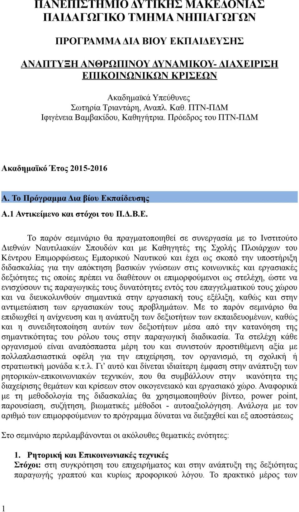 παίδευσης Α.1 Αντικείμενο και στόχοι του Π.Δ.Β.Ε.