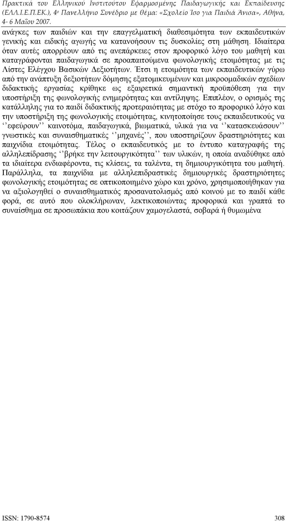 Έτσι η ετοιμότητα των εκπαιδευτικών γύρω από την ανάπτυξη δεξιοτήτων δόμησης εξατομικευμένων και μικροομαδικών σχεδίων διδακτικής εργασίας κρίθηκε ως εξαιρετικά σημαντική προϋπόθεση για την