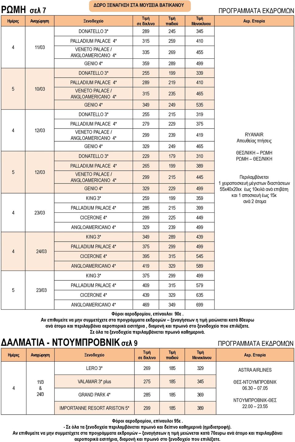 279 229 375 VENETO PALACE / ANGLOAMERICANO 4* 299 239 419 GENIO 4* 329 249 465 DONATELLO 3* 229 179 310 PALLADIUM PALACE 4* 265 199 389 VENETO PALACE / ANGLOAMERICANO 4* 299 215 445 GENIO 4* 329 229