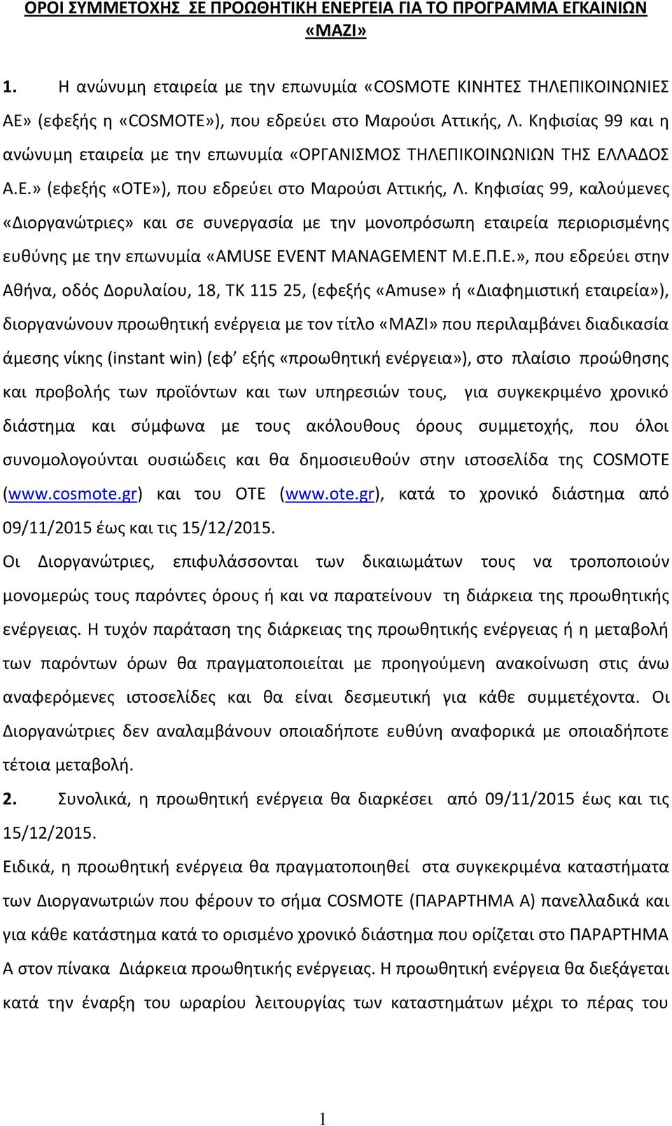 Κηφισίας 99 και η ανώνυμη εταιρεία με την επωνυμία «ΟΡΓΑΝΙΣΜΟΣ ΤΗΛΕΠΙΚΟΙΝΩΝΙΩΝ ΤΗΣ ΕΛΛΑΔΟΣ Α.Ε.» (εφεξής «ΟΤΕ»), που εδρεύει στο Μαρούσι Αττικής, Λ.