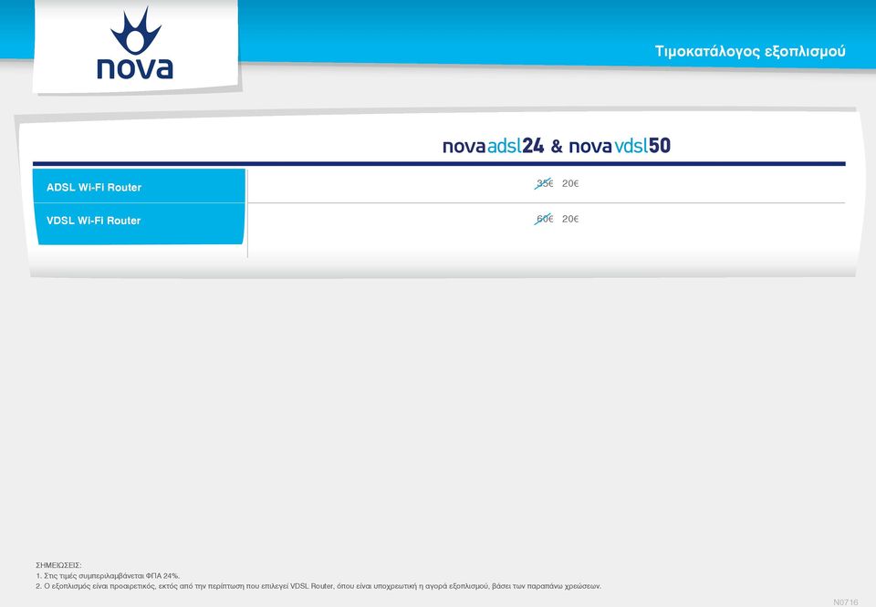 %. 2. Ο εξοπλισμός είναι προαιρετικός, εκτός από την περίπτωση που