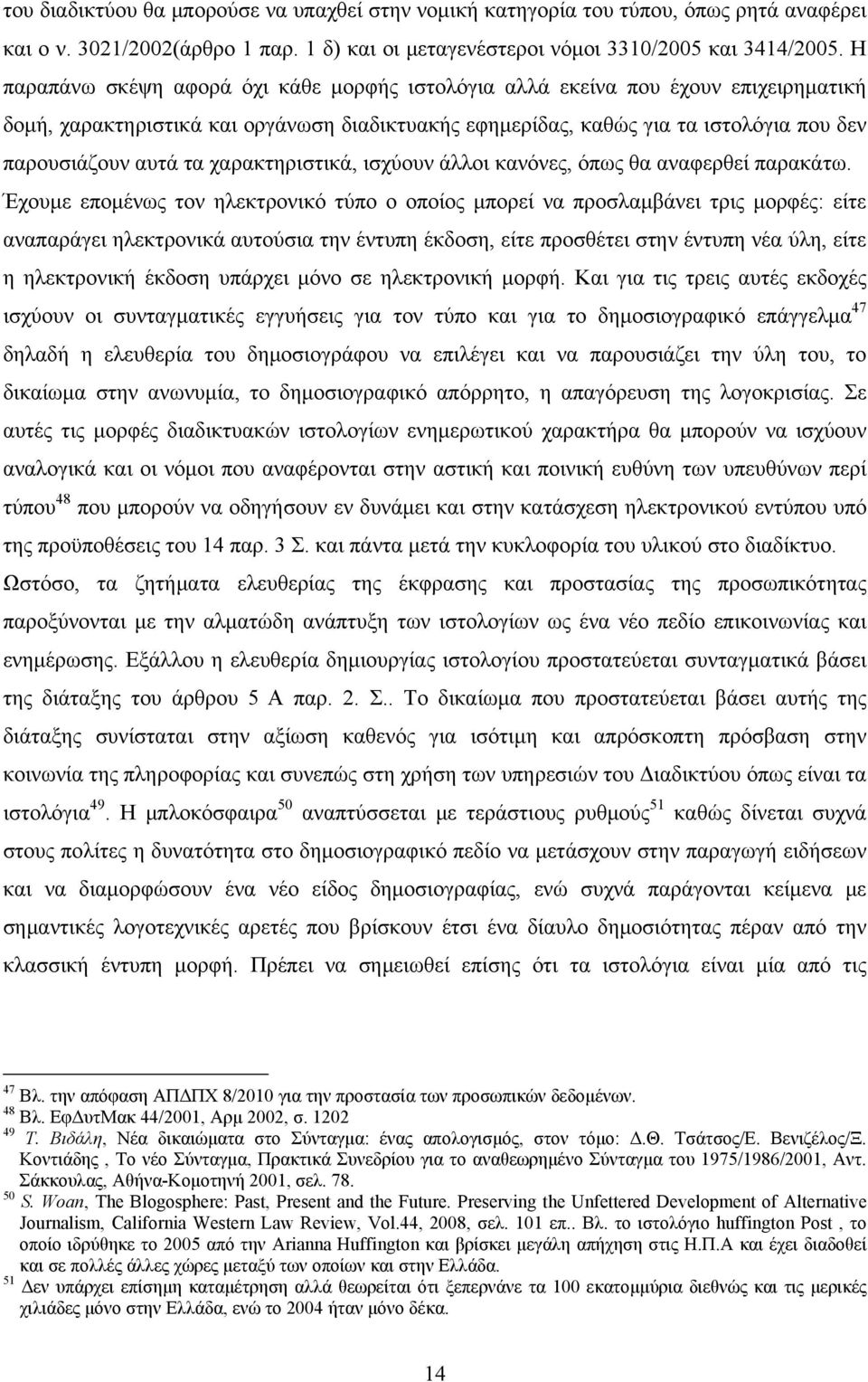 χαρακτηριστικά, ισχύουν άλλοι κανόνες, όπως θα αναφερθεί παρακάτω.