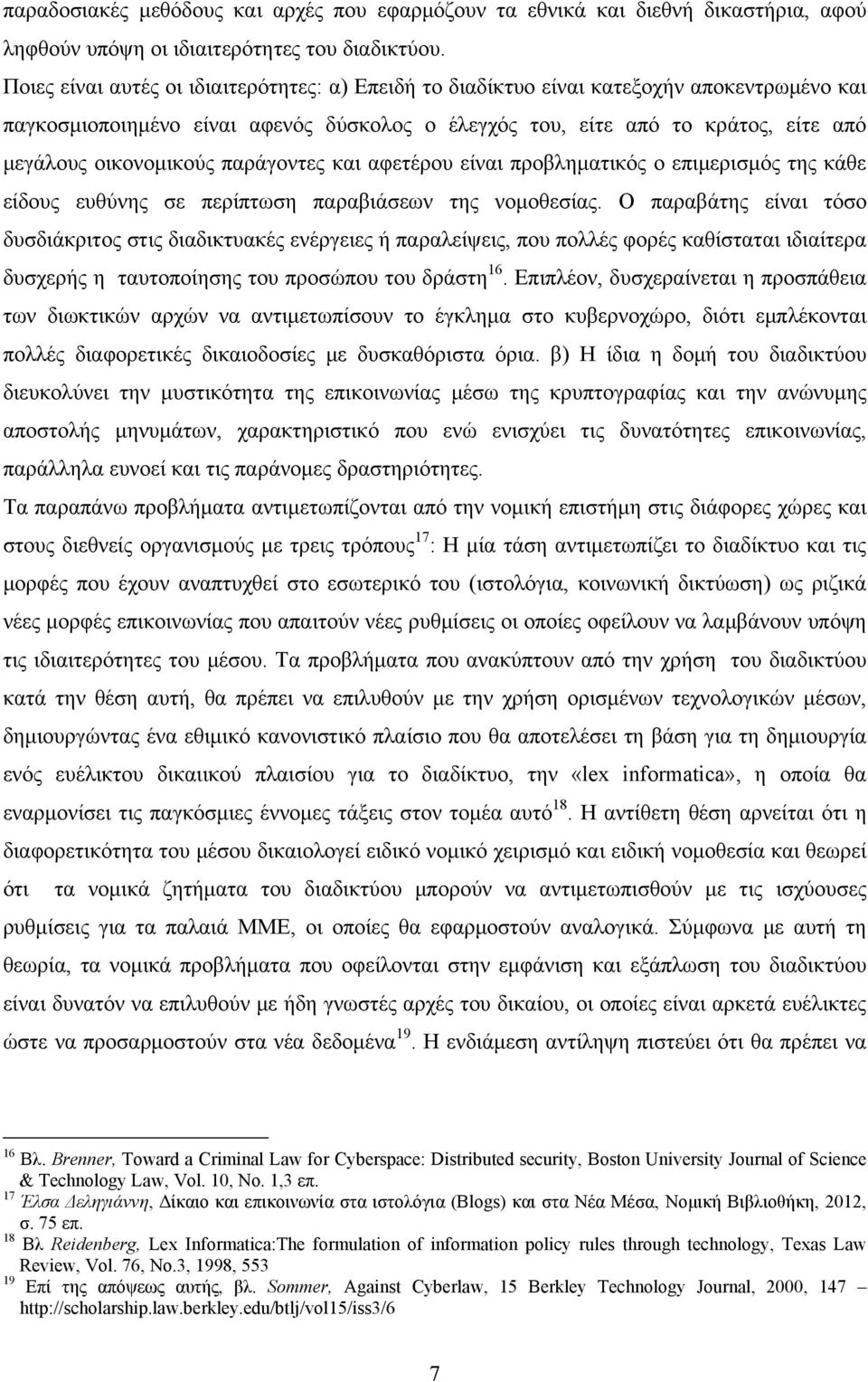 παράγοντες και αφετέρου είναι προβληματικός ο επιμερισμός της κάθε είδους ευθύνης σε περίπτωση παραβιάσεων της νομοθεσίας.