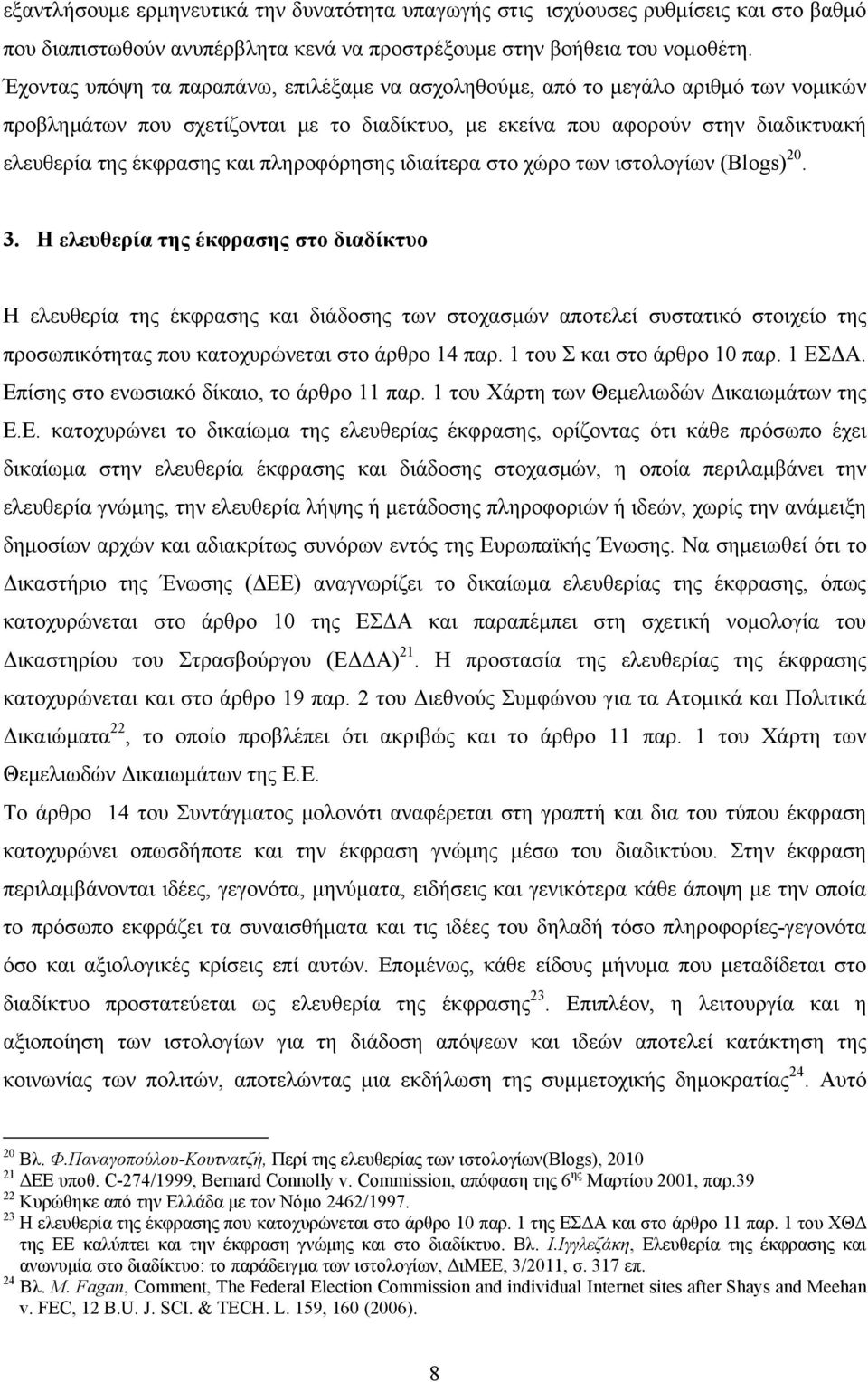 πληροφόρησης ιδιαίτερα στο χώρο των ιστολογίων (Blogs) 20. 3.