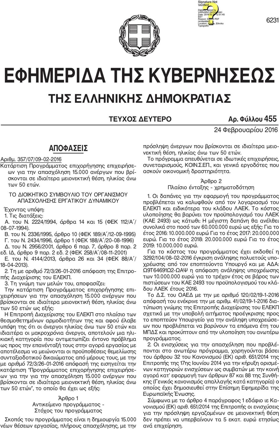 TO ΔΙΟΙΚΗΤΙΚΟ ΣΥΜΒΟΥΛΙΟ ΤΟΥ ΟΡΓΑΝΙΣΜΟΥ ΑΠΑΣΧΟΛΗΣΗΣ ΕΡΓΑΤΙΚΟΥ ΔΥΝΑΜΙΚΟΥ Έχοντας υπόψη: 1. Τις διατάξεις: Α. του Ν. 2224/1994, άρθρα 14 και 15 (ΦΕΚ 112/Α / 08 07 1994). Β. του Ν. 2336/1995, άρθρο 10 (ΦΕΚ 189/Α /12 09 1995) Γ.