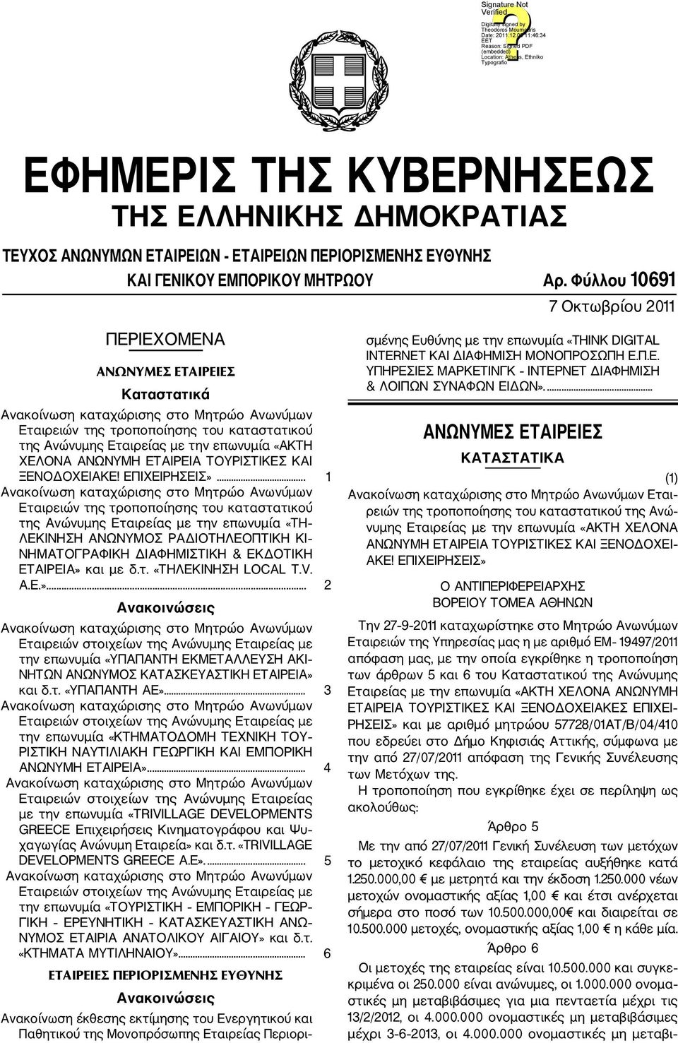 ΚΑΙ ΞΕΝΟΔΟΧΕΙΑΚΕ! ΕΠΙΧΕΙΡΗΣΕΙΣ».