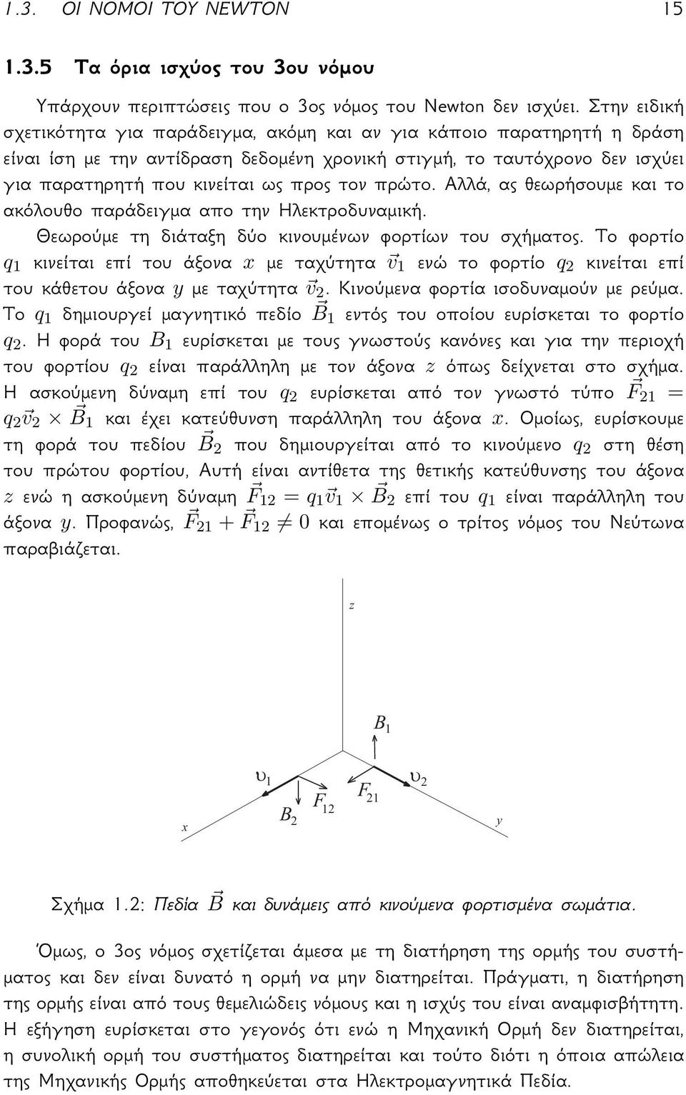 q 2 z F 12 = q 1 v 1 B 2 q 1 y F21