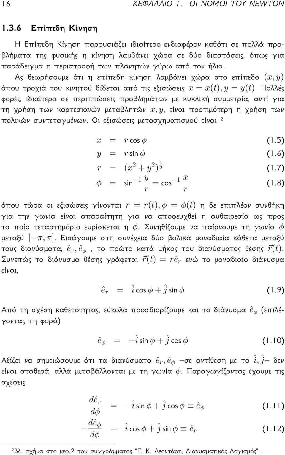 r, ê ϕ r(t) r(t) = rê r ê r = î ϕ + ĵ ϕ ê ϕ ê ϕ = î ϕ + ĵ ϕ