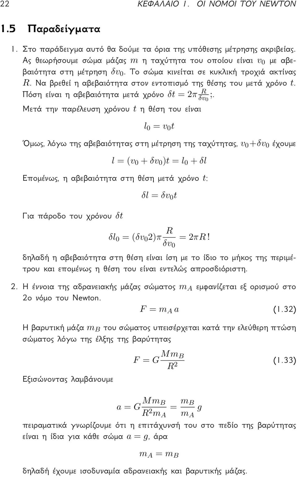 = (δv 0 2)π R δv 0 = 2πR!
