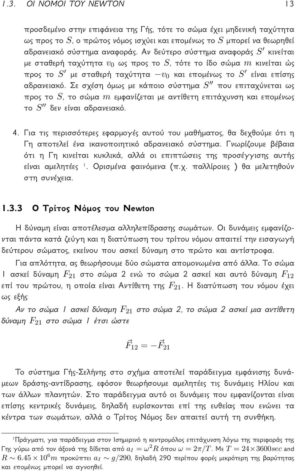 21 a I = ω 2 R ω = 2π/T T = 24