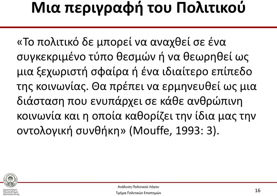 κοινωνίας.