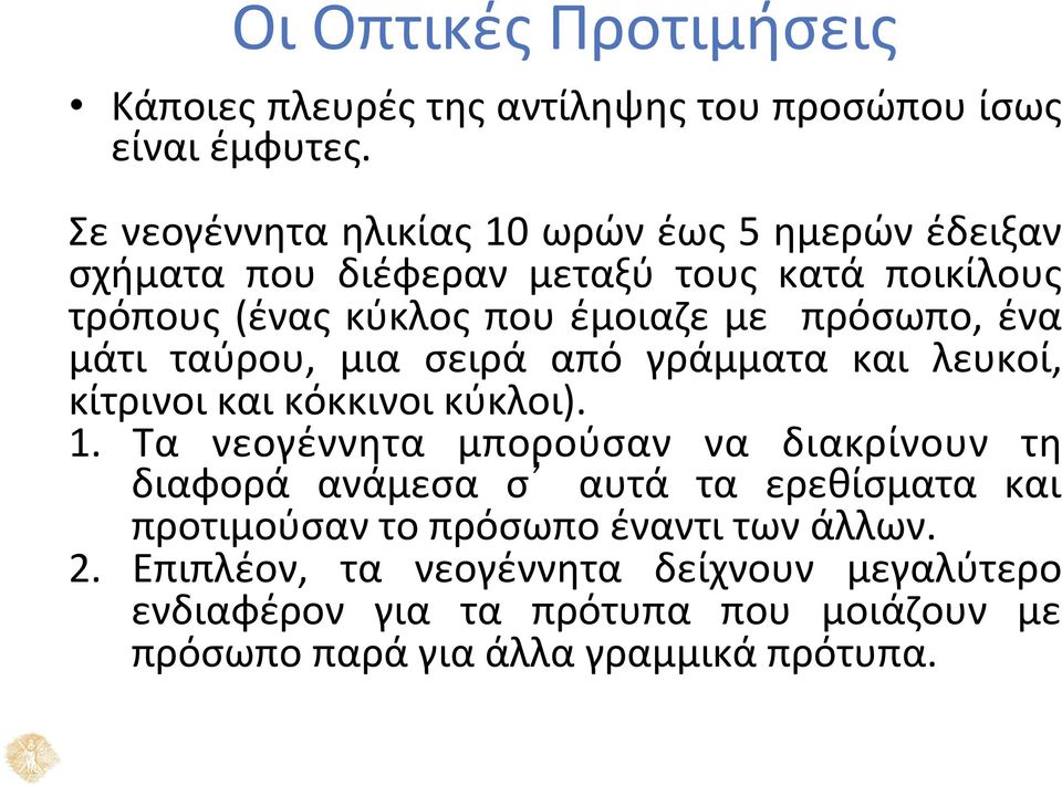 πρόσωπο, ένα μάτι ταύρου, μια σειρά από γράμματα και λευκοί, κίτρινοι και κόκκινοι κύκλοι). 1.