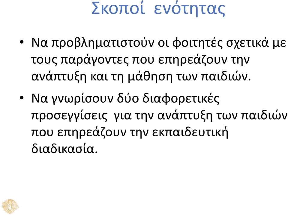 των παιδιών.