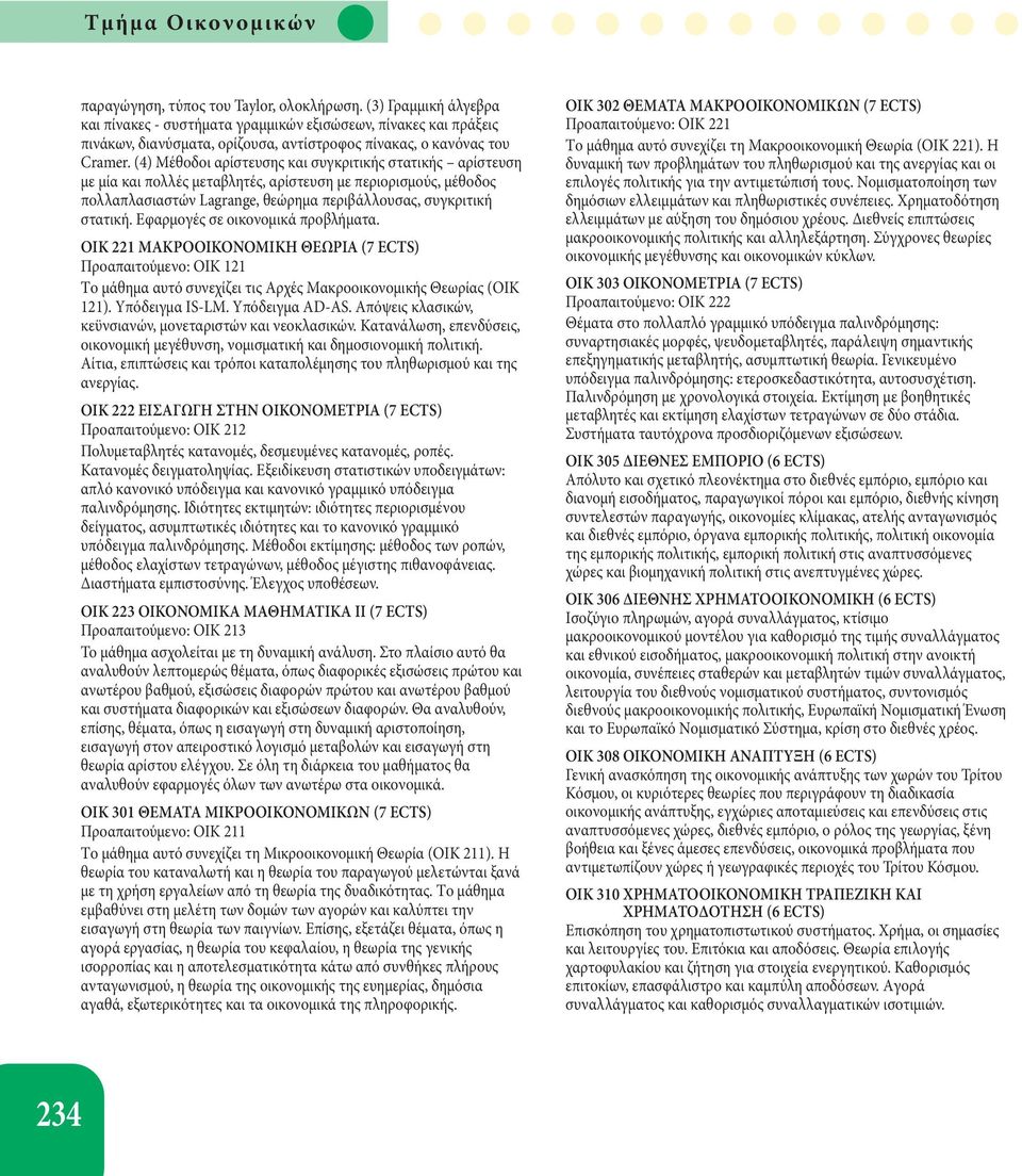 (4) Μέθοδοι αρίστευσης και συγκριτικής στατικής αρίστευση με μία και πολλές μεταβλητές, αρίστευση με περιορισμούς, μέθοδος πολλαπλασιαστών Lagrange, θεώρημα περιβάλλουσας, συγκριτική στατική.