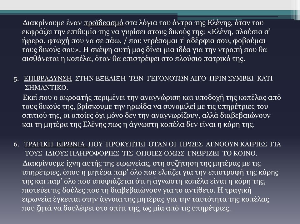 ΕΠΙΒΡΑΔΥΝΣΗ ΣΤΗΝ ΕΞΕΛΙΞΗ ΤΩΝ ΓΕΓΟΝΟΤΩΝ ΛΙΓΟ ΠΡΙΝ ΣΥΜΒΕΙ ΚΑΤΙ ΣΗΜΑΝΤΙΚΟ.