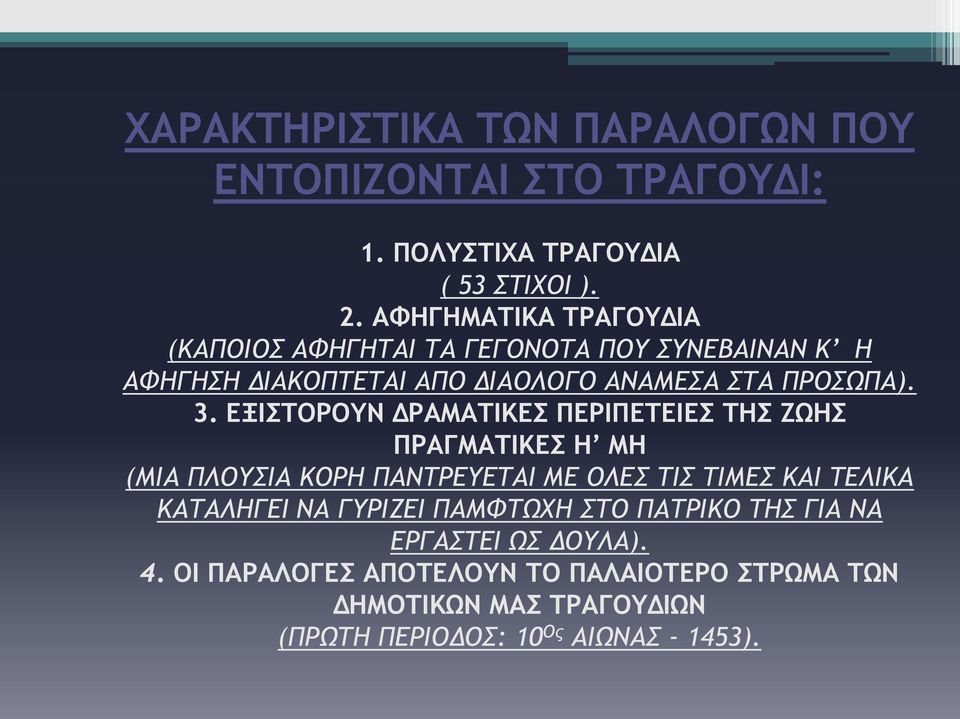 ΕΞΙΣΤΟΡΟΥΝ ΔΡΑΜΑΤΙΚΕΣ ΠΕΡΙΠΕΤΕΙΕΣ ΤΗΣ ΖΩΗΣ ΠΡΑΓΜΑΤΙΚΕΣ Η ΜΗ (ΜΙΑ ΠΛΟΥΣΙΑ ΚΟΡΗ ΠΑΝΤΡΕΥΕΤΑΙ ΜΕ ΟΛΕΣ ΤΙΣ ΤΙΜΕΣ ΚΑΙ ΤΕΛΙΚΑ ΚΑΤΑΛΗΓΕΙ ΝΑ