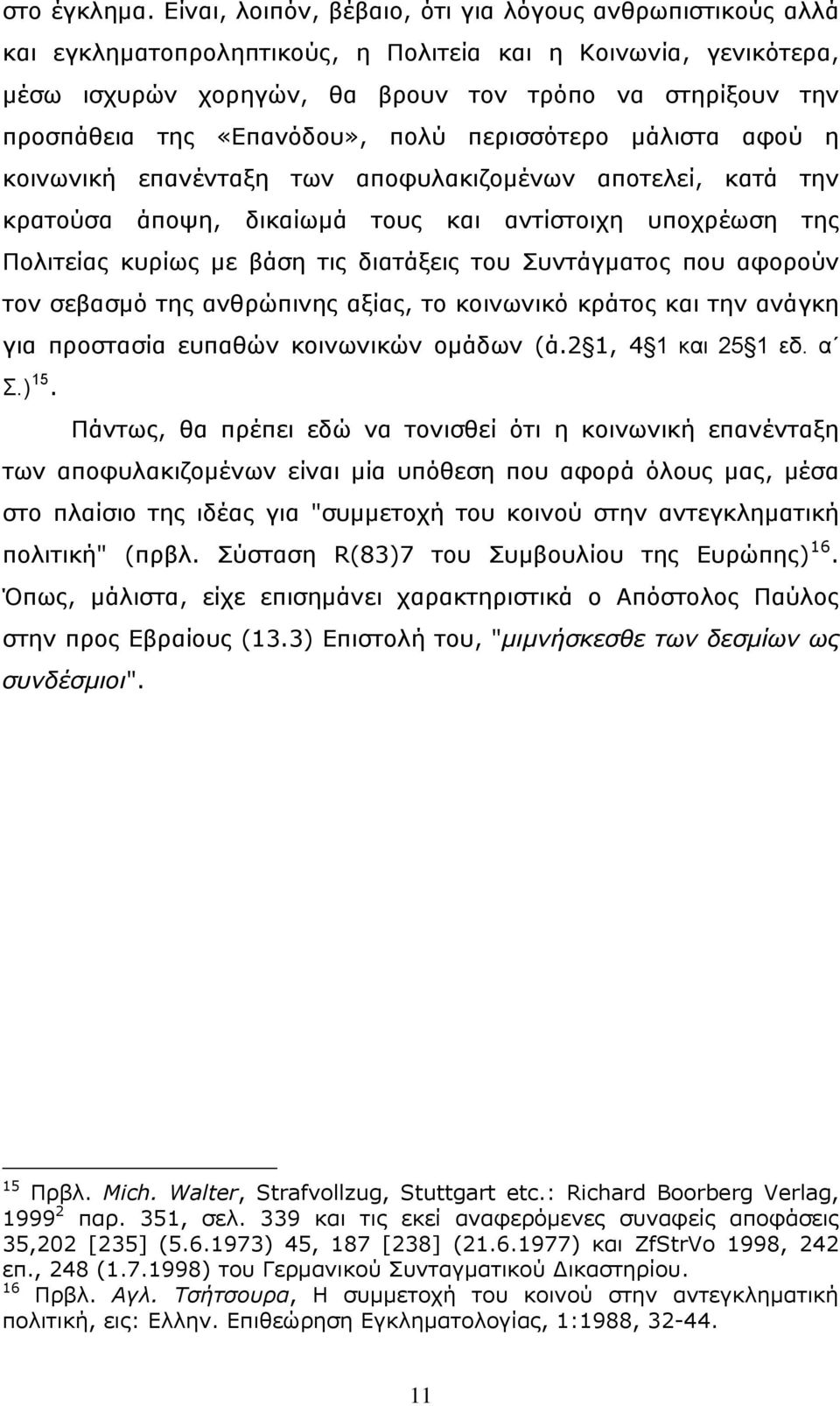 «Επανόδου», πολύ περισσότερο μάλιστα αφού η κοινωνική επανένταξη των αποφυλακιζομένων αποτελεί, κατά την κρατούσα άποψη, δικαίωμά τους και αντίστοιχη υποχρέωση της Πολιτείας κυρίως με βάση τις