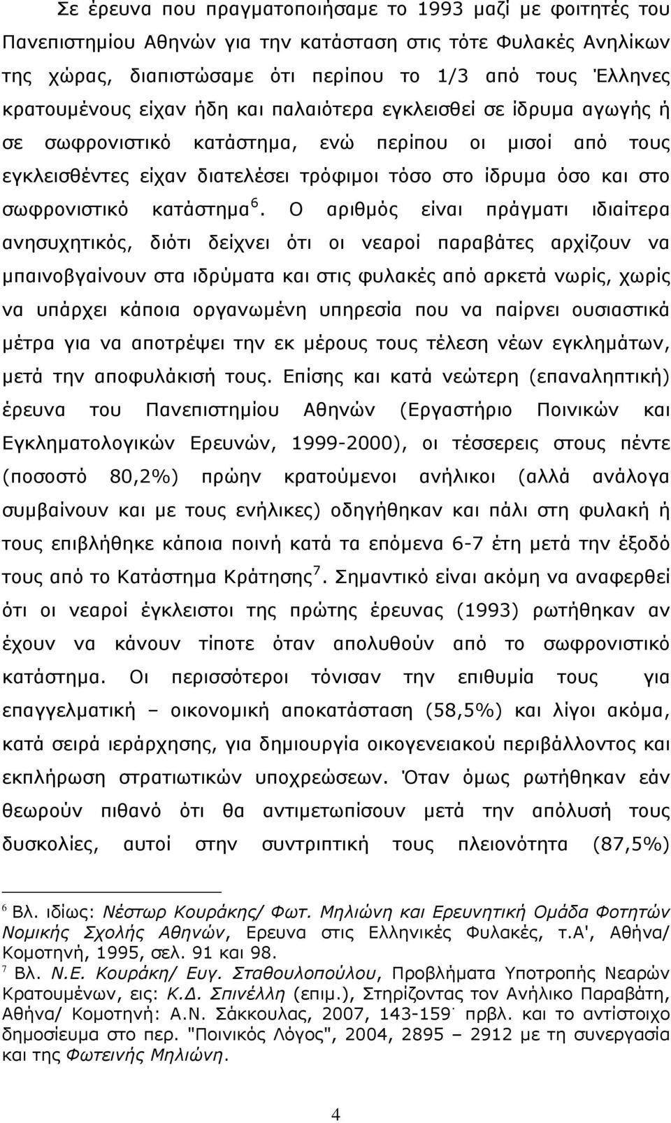 κατάστημα 6.