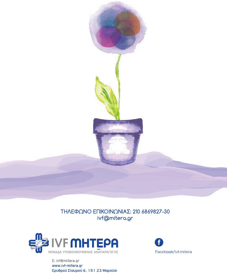 gr E: ivf@mitera.gr www.ivf-mitera.