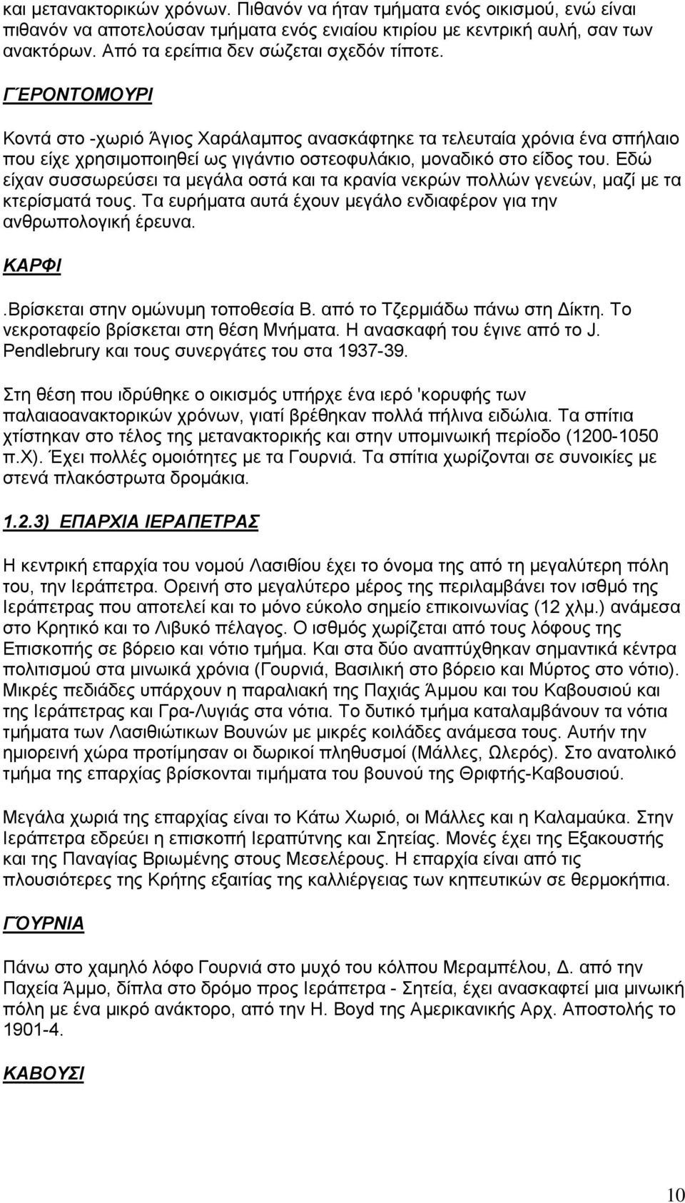 ΓΈΡΟΝΤΟΜΟΥΡΙ Κοντά στο -χωριό Άγιος Χαράλαµπος ανασκάφτηκε τα τελευταία χρόνια ένα σπήλαιο που είχε χρησιµοποιηθεί ως γιγάντιο οστεοφυλάκιο, µοναδικό στο είδος του.