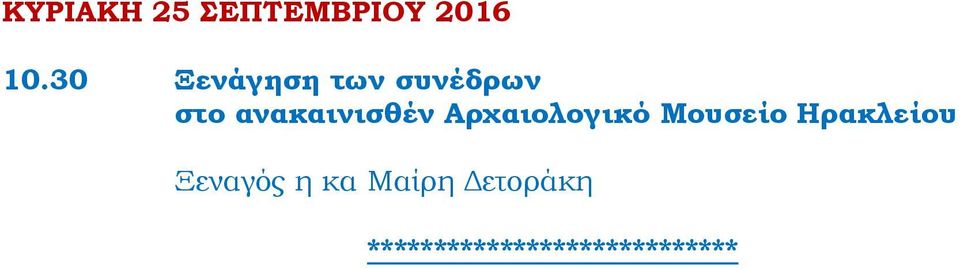 ανακαινισθέν Αρχαιολογικό Μουσείο