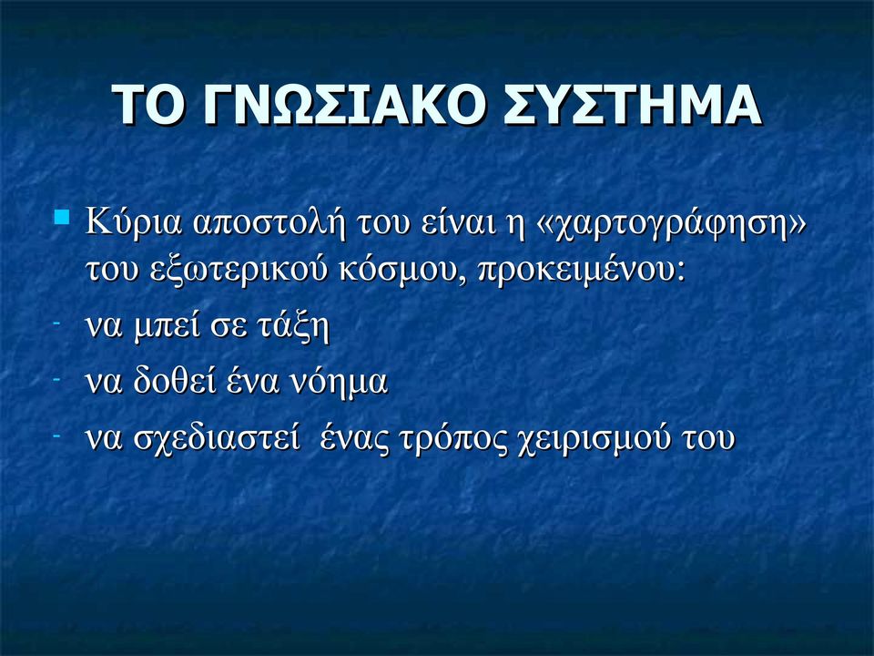 προκειμένου: - να μπεί σε τάξη - να δοθεί