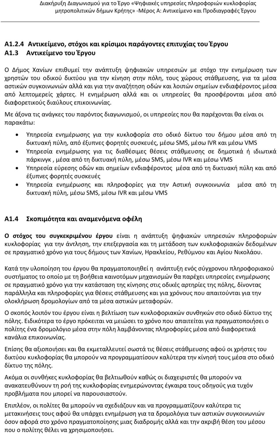 αστικών συγκοινωνιών αλλά και για την αναζήτηση οδών και λοιπών σημείων ενδιαφέροντος μέσα από λεπτομερείς χάρτες.