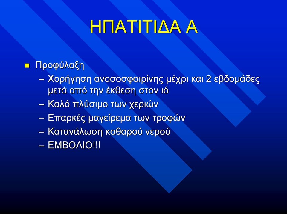 στον ιό Καλό πλύσιμο των χεριών Επαρκές