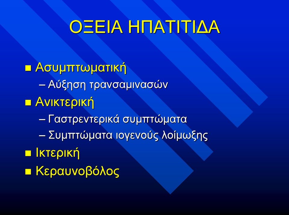 Γαστρεντερικά συμπτώματα