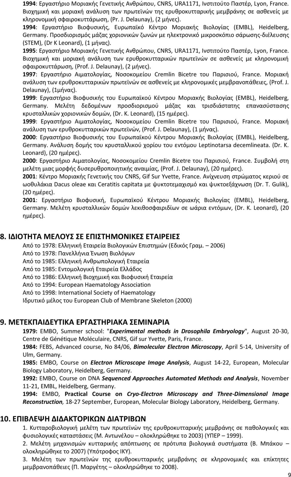 1994: Εργαστήριο Βιοφυσικής, Ευρωπαϊκό Κέντρο Μοριακής Βιολογίας (ΕΜΒL), Heidelberg, Germany.