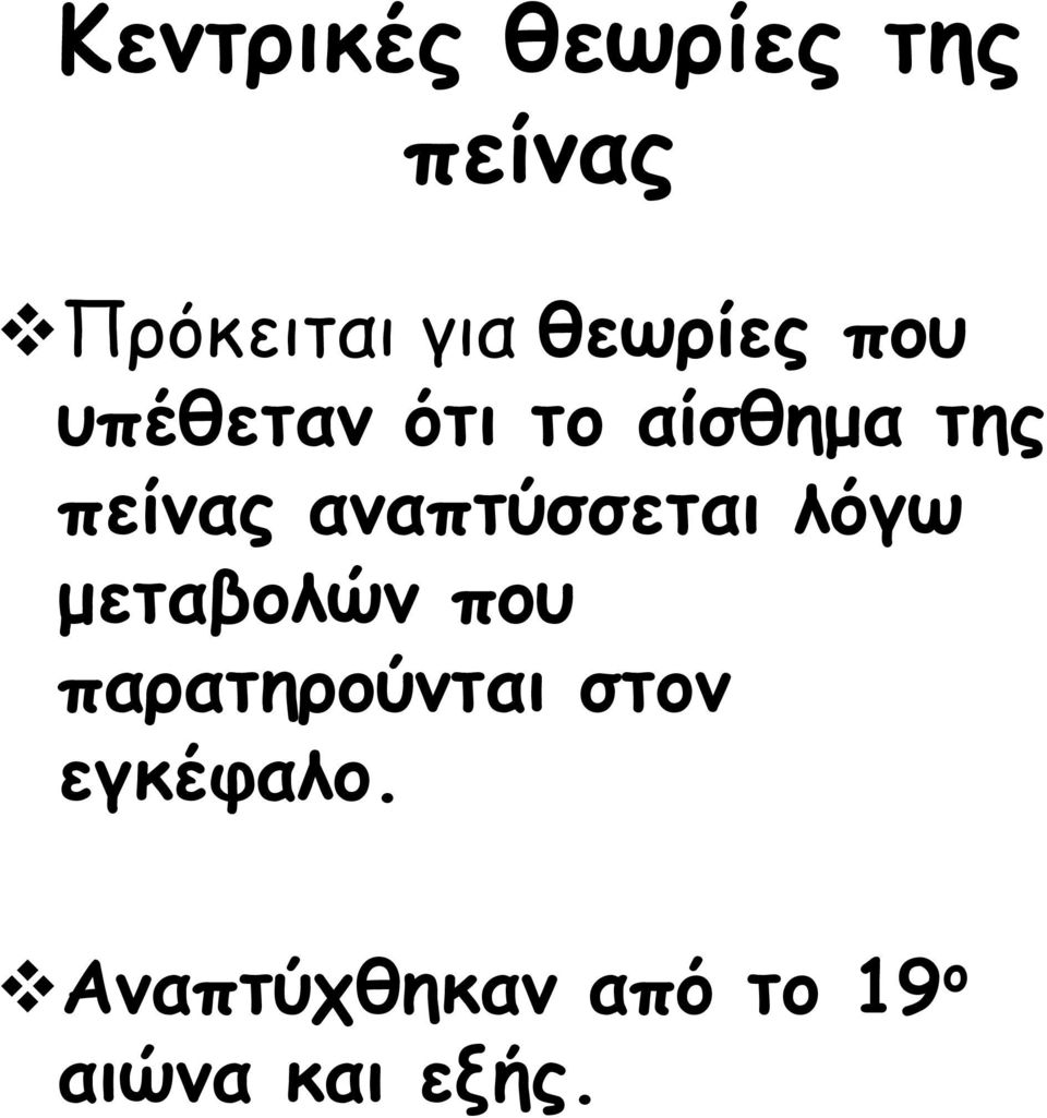 αναπτύσσεται λόγω μεταβολών που παρατηρούνται