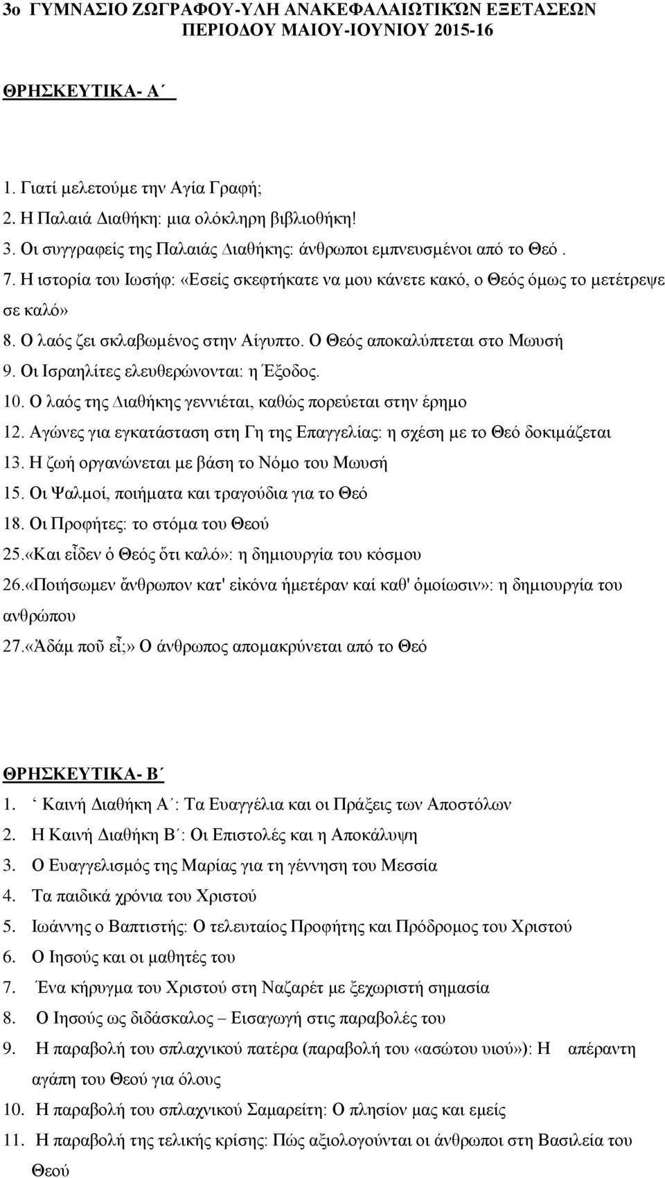 Ο λαός ζει σκλαβωµένος στην Αίγυπτο. Ο Θεός αποκαλύπτεται στο Μωυσή 9. Οι Ισραηλίτες ελευθερώνονται: η Έξοδος. 10. Ο λαός της ιαθήκης γεννιέται, καθώς πορεύεται στην έρηµο 12.