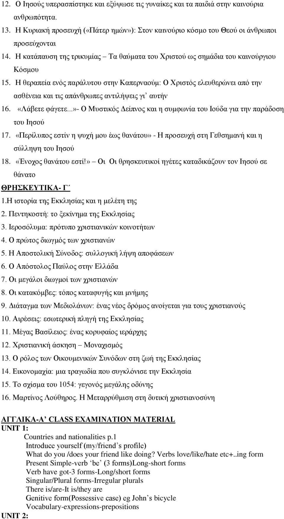 Η θεραπεία ενός παράλυτου στην Καπερναούμ: Ο Χριστός ελευθερώνει από την ασθένεια και τις απάνθρωπες αντιλήψεις γι αυτήν 16. «Λάβετε φάγετε.