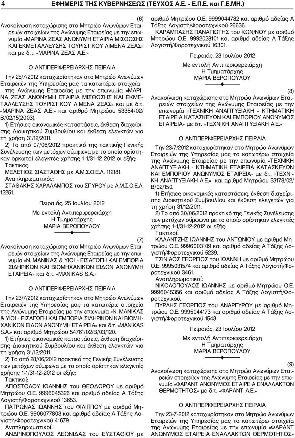 2) Το από 07/06/2012 πρακτικό της τακτικής Γενικής Συνέλευσης των μετόχων σύμφωνα με το οποίο ορίστη καν ορκωτοί ελεγκτές χρήσης 1 1/31 12 2012 οι εξής: Τακτικός: ΜΕΛΕΤΙΟΣ ΣΙΑΣΤΑΘΗΣ με Α.Μ.Σ.Ο.Ε.Λ. 112181.