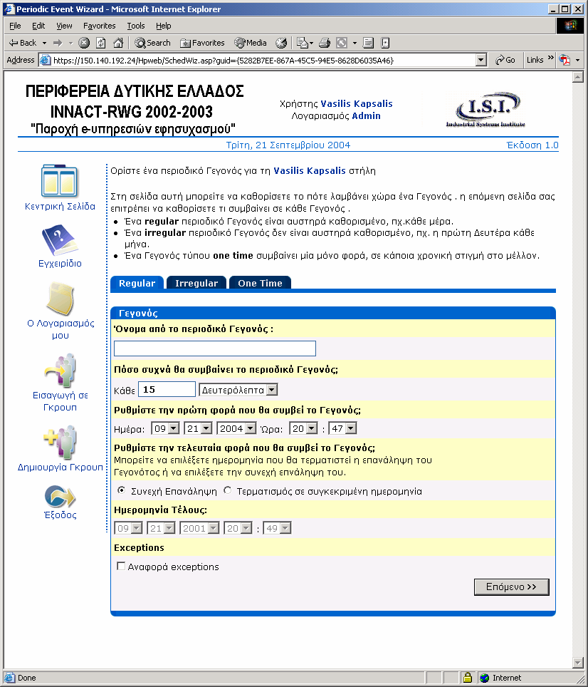 Εµφάνιση Καρδ/µάτων Επιλέγοντας ο χρήστης «Εµφάνιση Καρδ/µάτων» οδηγείται στην σελίδα όπου µπορεί να επιλέξει τα Καρδ/µατα που θέλει και είναι αποθηκευµένα τοπικά.