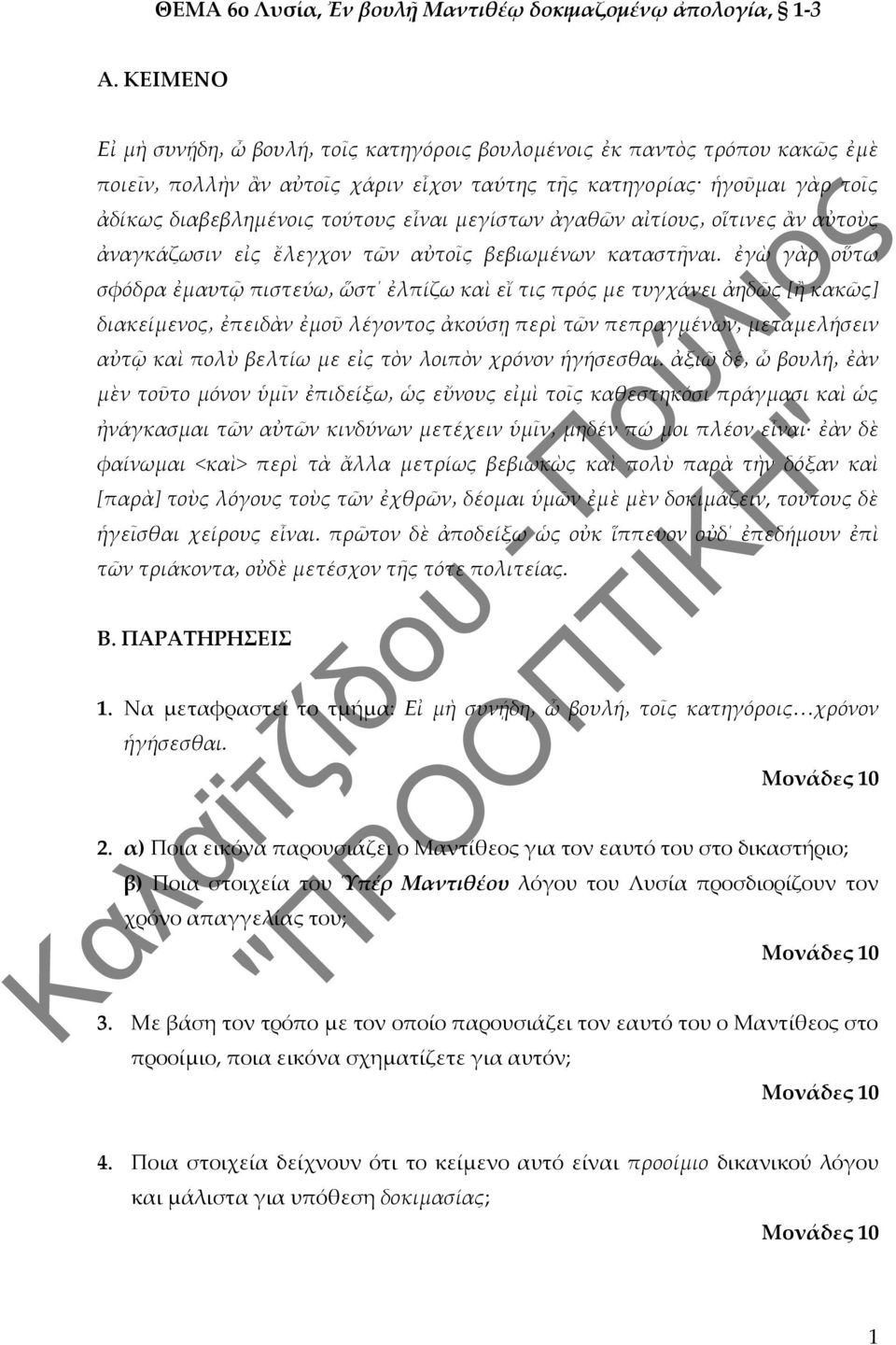 ἀ ῶ έ ὦ ή ἐὰ ὲ ῦ ό ὑ ῖ ἐ ί ω ὡ ὔ ἰ ὶ ῖ ό ά ὶ ὡ ἠ ά ῶ ὐ ῶ ύ ω έ ὑ ῖ έ ώ έ ἶ ἐὰ ὲ ί ω < ὶ> ὶ ὰ ἄ ίω ω ὼ ὶ ὺ ὰ ὴ ό ὶ [ ὰ] ὺ ό ὺ ῶ ἐ ῶ έ ὑ ῶ ἐ ὲ ὲ ά, ύ ὲ ἡ ῖ ί ἶ.