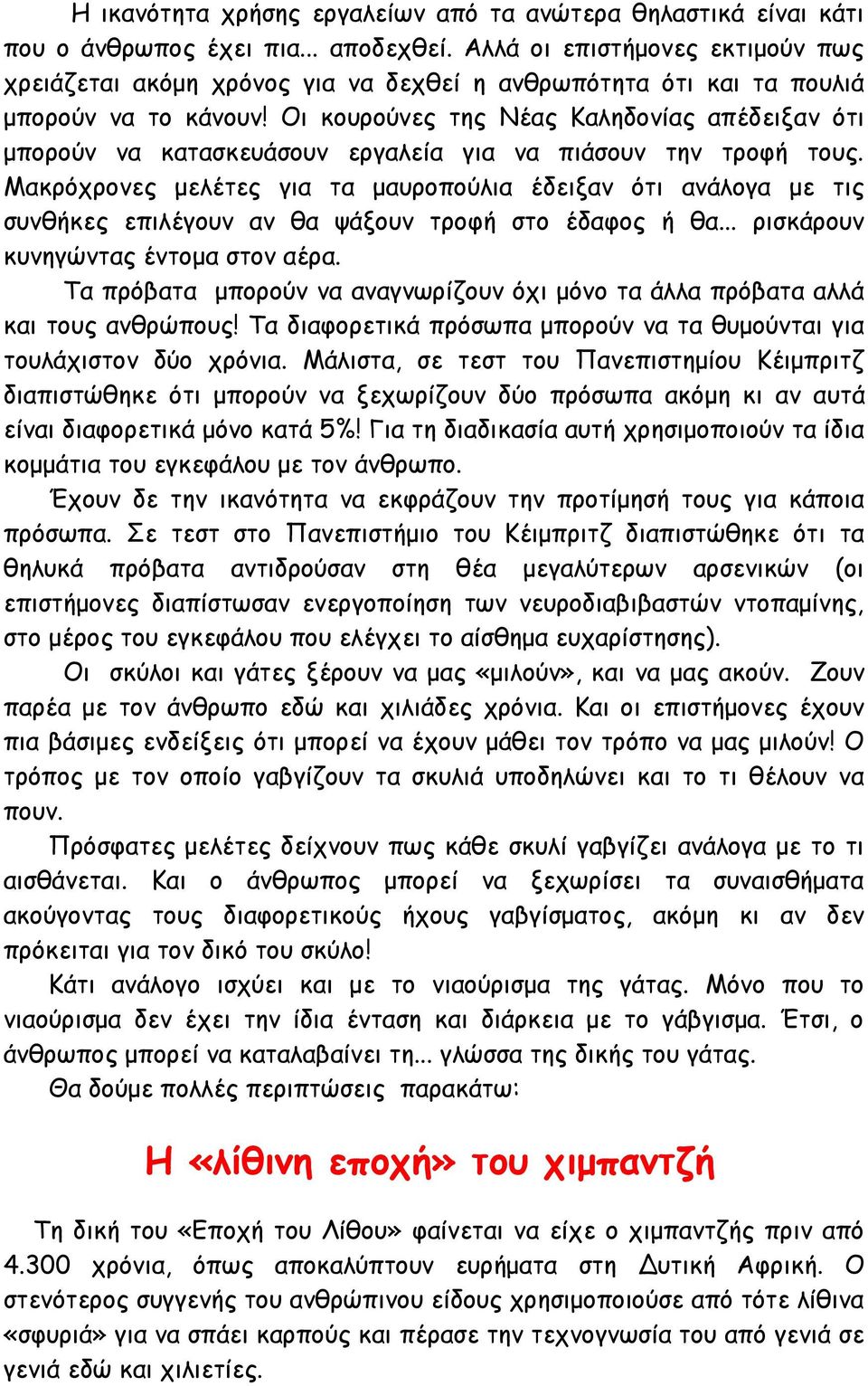 Οι κουρούνες της Νέας Καληδονίας απέδειξαν ότι μπορούν να κατασκευάσουν εργαλεία για να πιάσουν την τροφή τους.