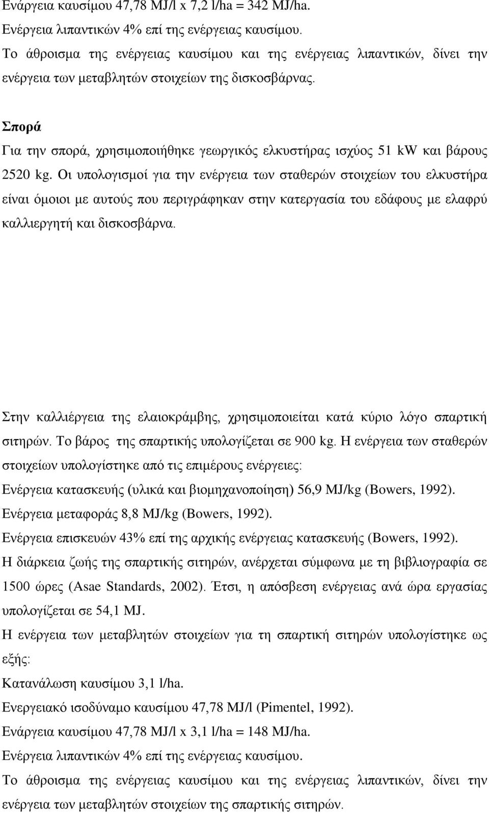 Σπορά Για την σπορά, χρησιμοποιήθηκε γεωργικός ελκυστήρας ισχύος 51 kw και βάρους 2520 kg.